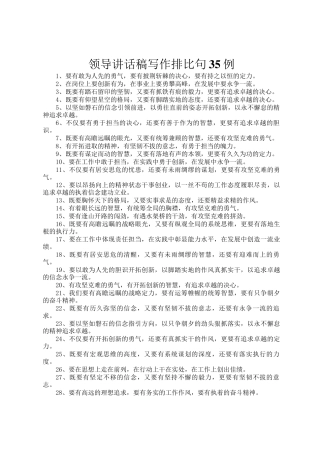 领导讲话稿写作排比句35例