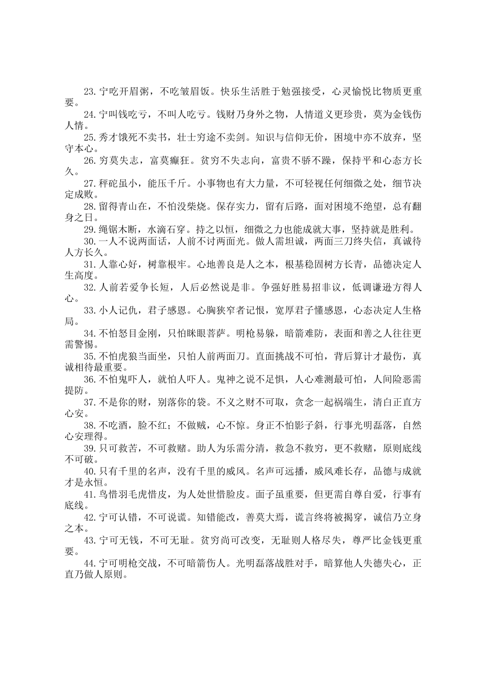 领导讲话稿写作俗语金句50例_第2页