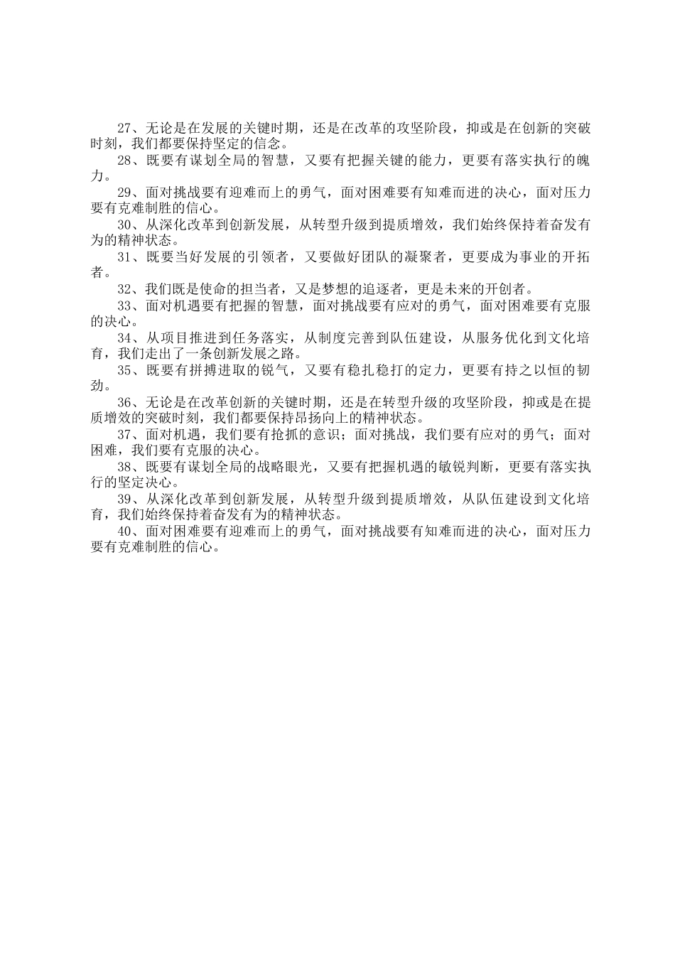 领导讲话写作金句40例_第2页