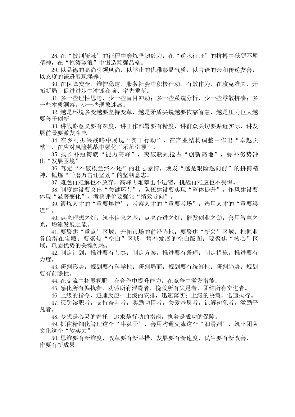 领导讲话写作提纲50组_第2页