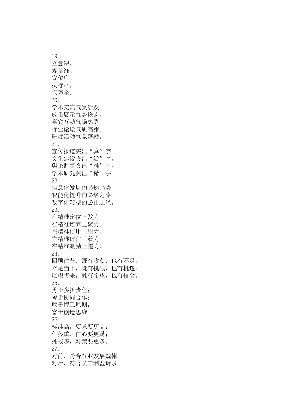 领导讲话写作小标题30组_第3页