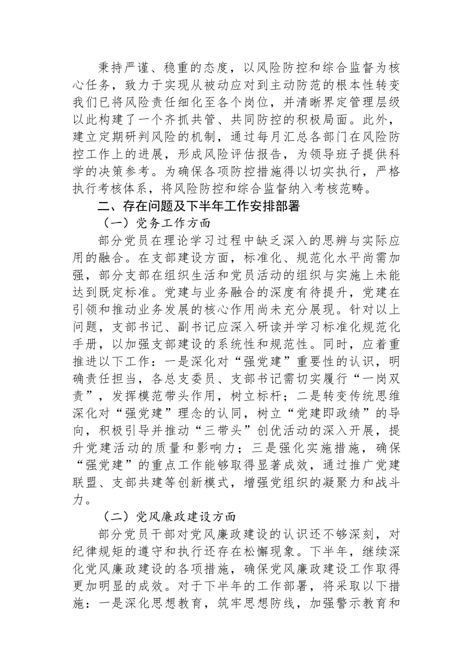 落实全面从严治党暨党风廉政建设工作报告_第2页