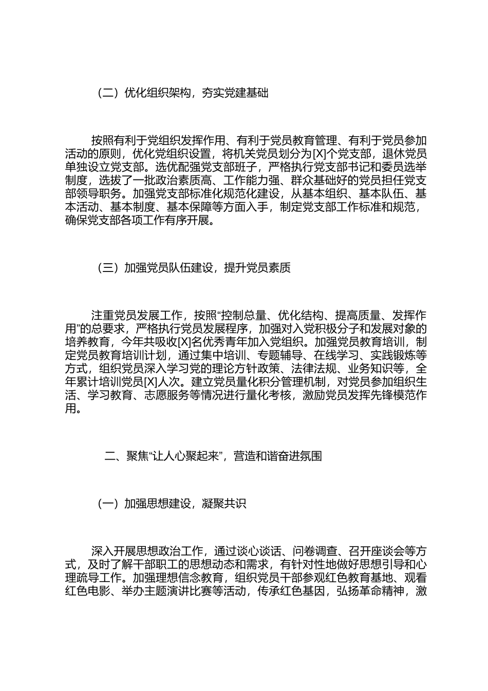 落实全面从严治党主体责任工作情况报告_第2页