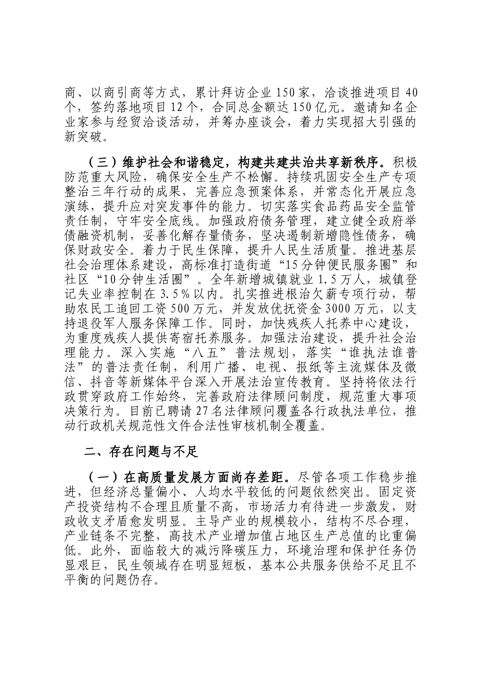 履行第一责任人职责情况报告_第2页