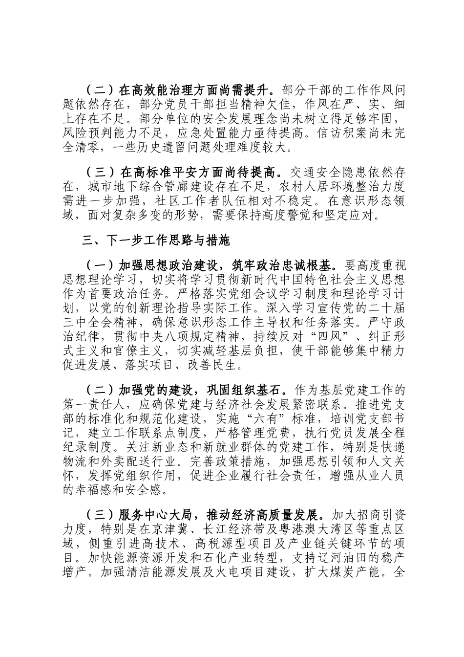 履行第一责任人职责情况报告_第3页