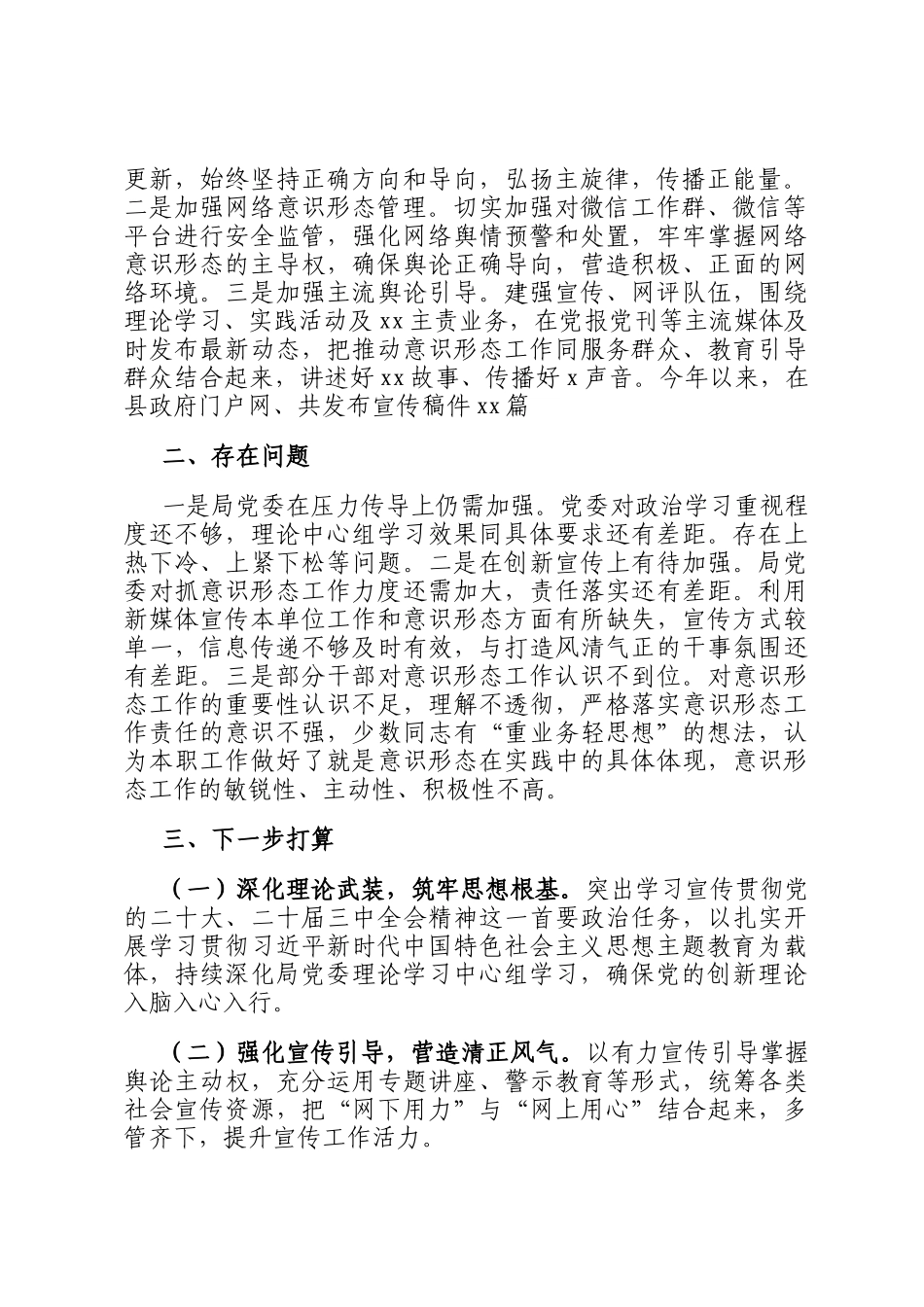 履行意识形态工作责任述职报告_第2页