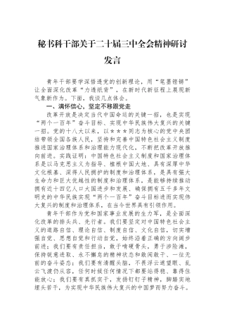 秘书科干部关于二十届三中全会精神研讨发言