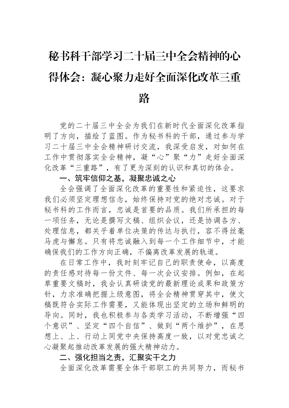 秘书科干部学习二十届三中全会精神的心得体会_第1页