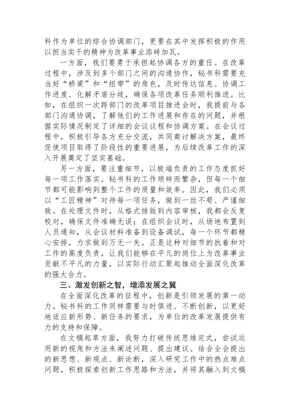 秘书科干部学习二十届三中全会精神的心得体会_第2页
