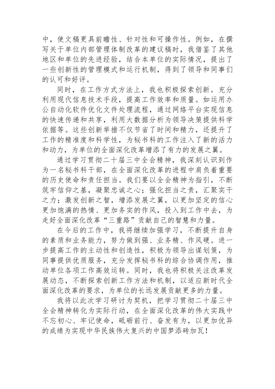 秘书科干部学习二十届三中全会精神的心得体会_第3页