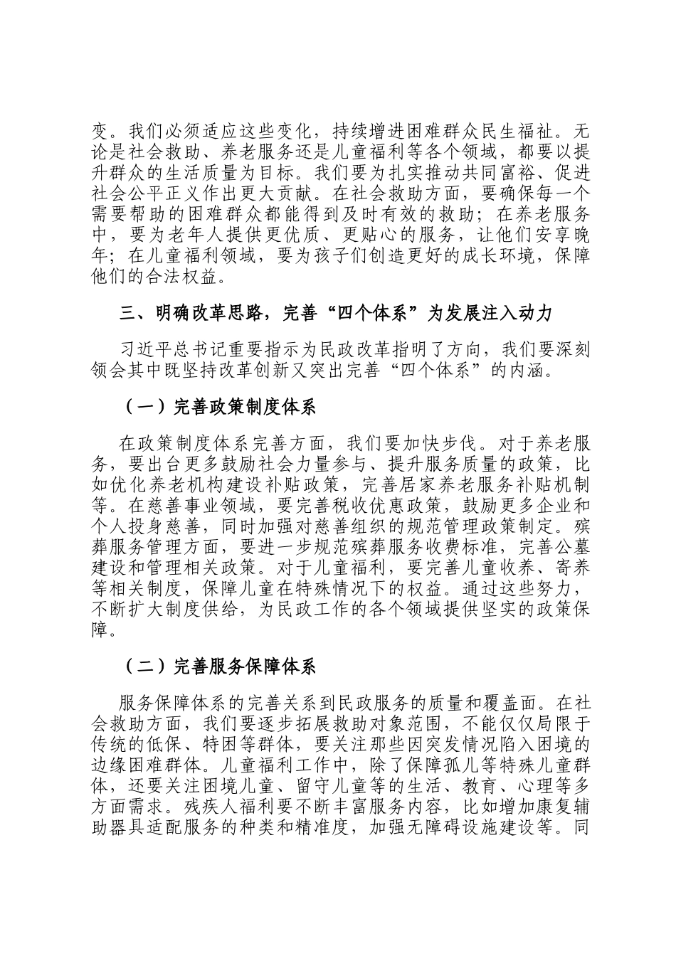 民政干部学习第十五次全国民政工作会议精神研讨发言_第2页