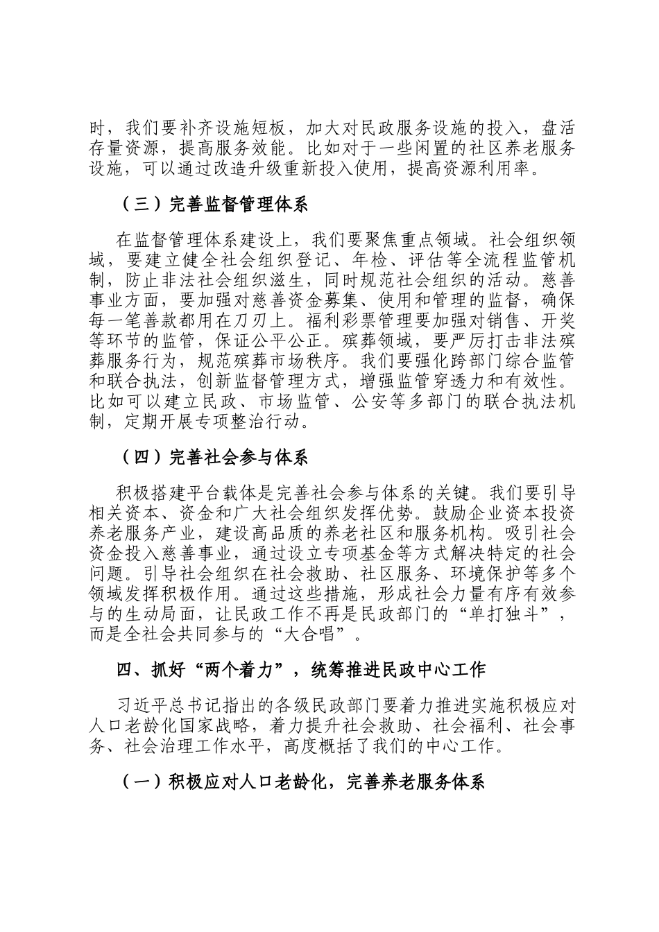 民政干部学习第十五次全国民政工作会议精神研讨发言_第3页