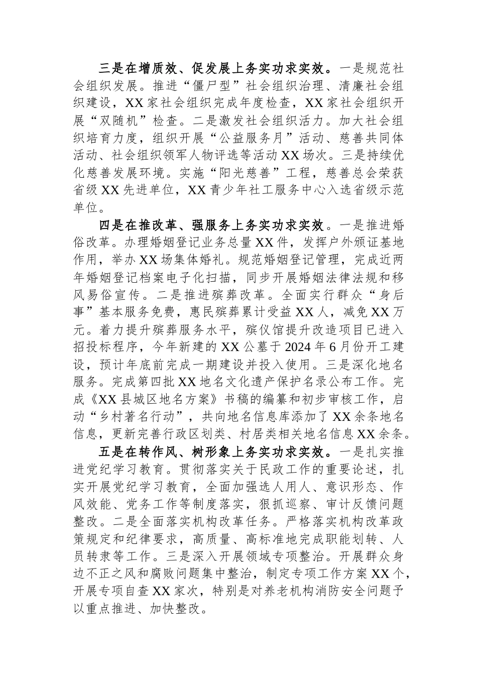 民政局2024年工作总结汇编（7篇）_第3页