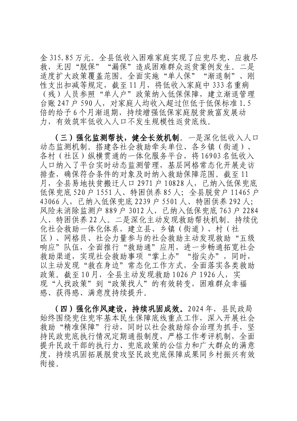 民政局2024年巩固拓展脱贫攻坚成果同乡村振兴有效衔接工作的自评报告_第2页