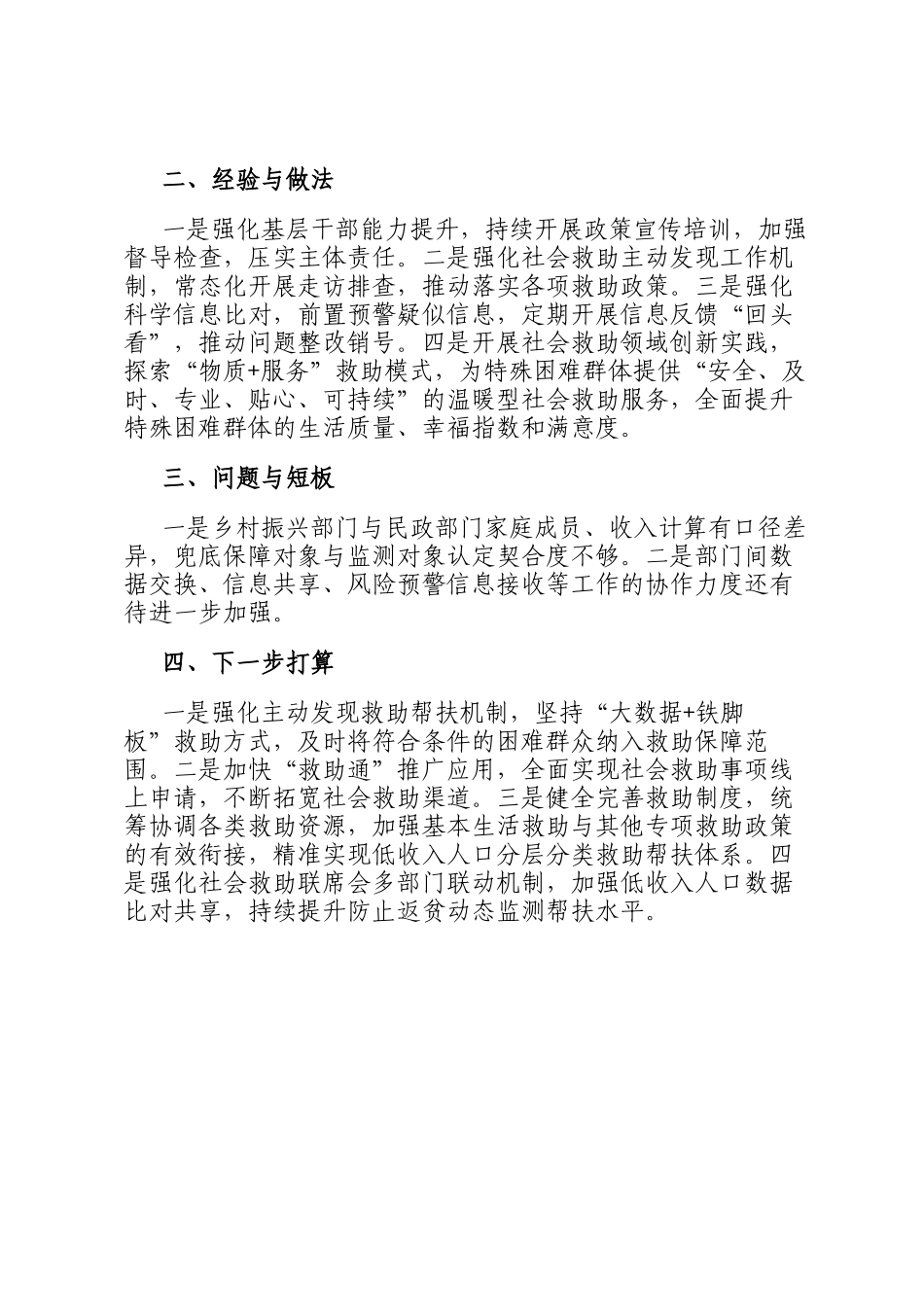 民政局2024年巩固拓展脱贫攻坚成果同乡村振兴有效衔接工作的自评报告_第3页