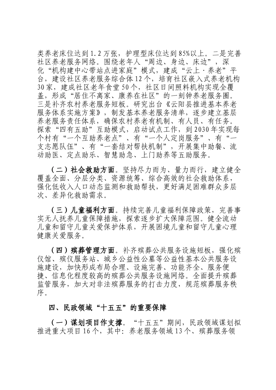民政局关于 十五五规划初步思路的报告_第3页
