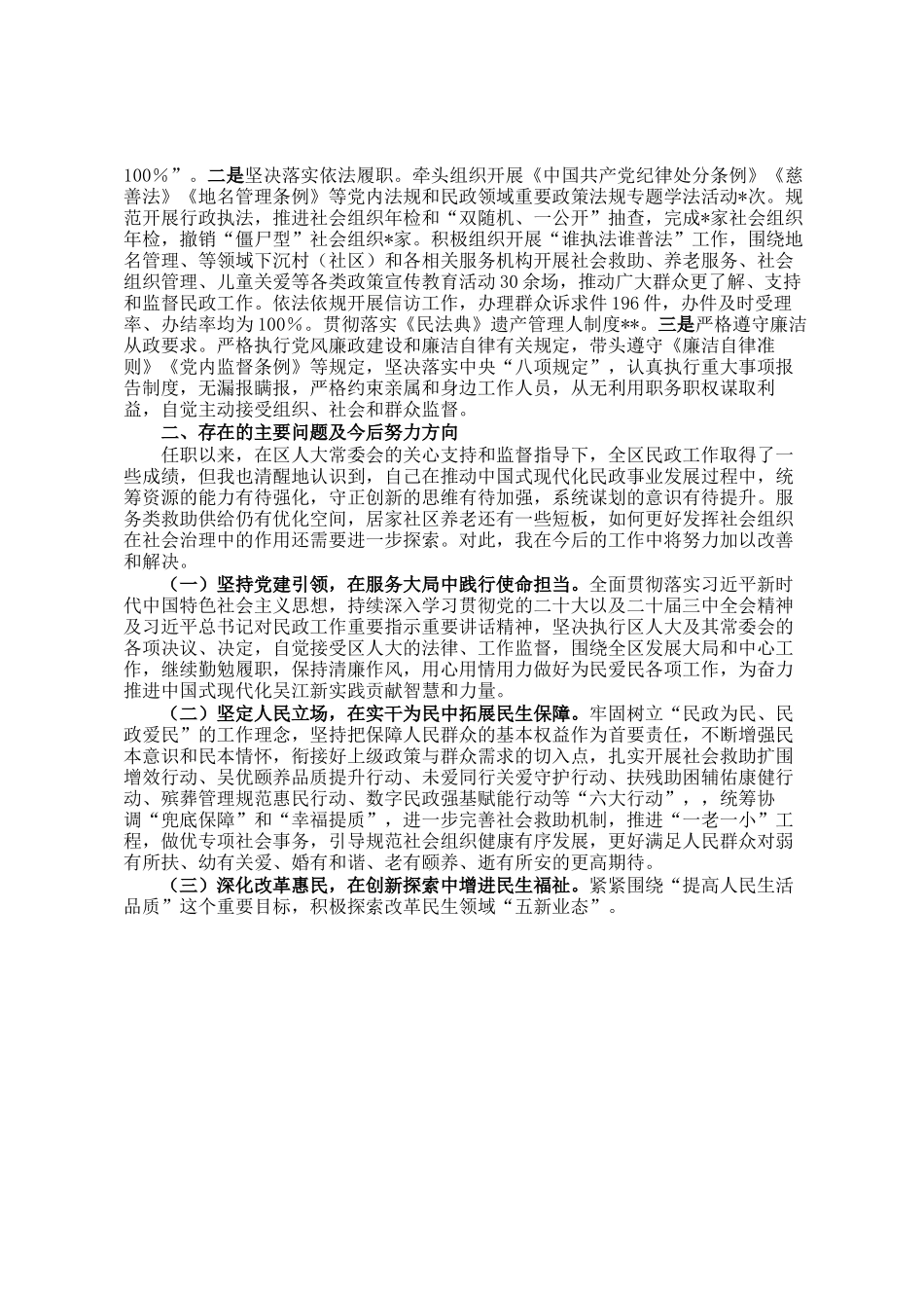 民政局局长在人大评议会上的履职情况报告_第2页