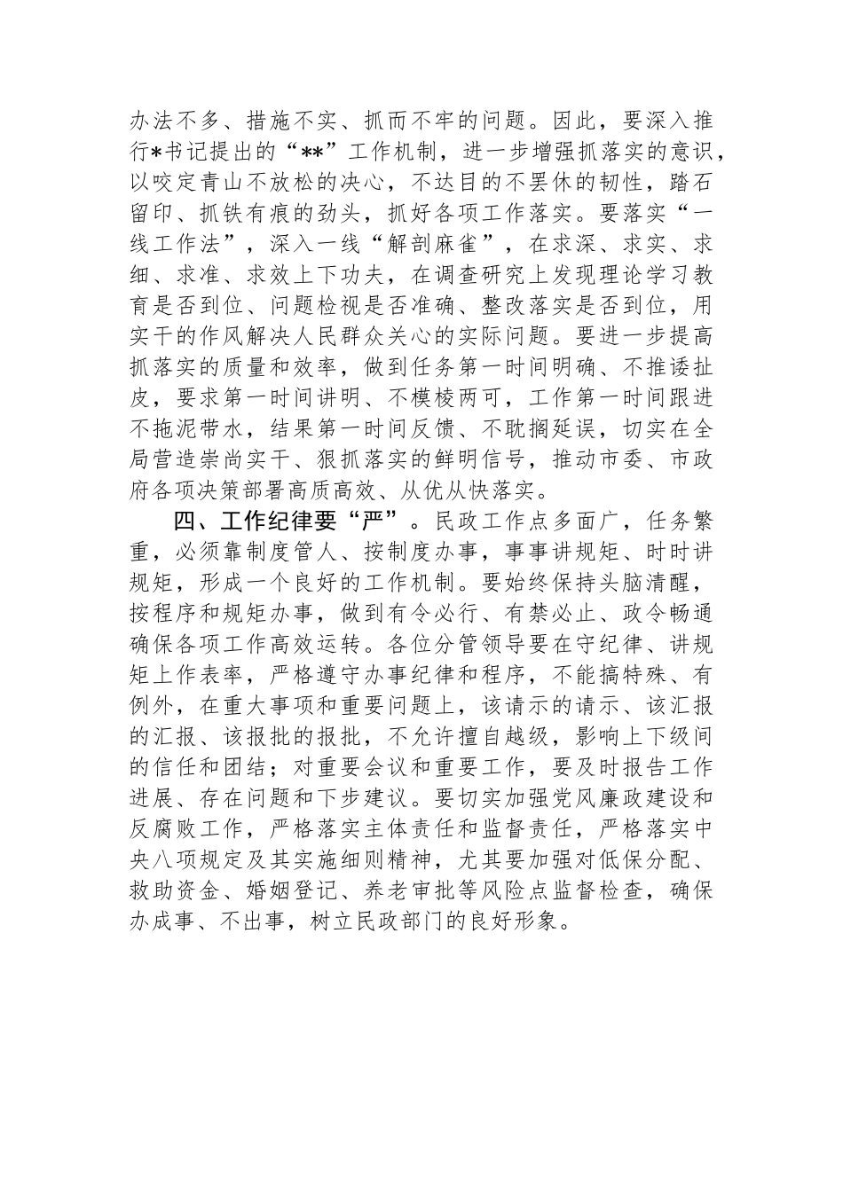 民政局长务虚会发言_第3页