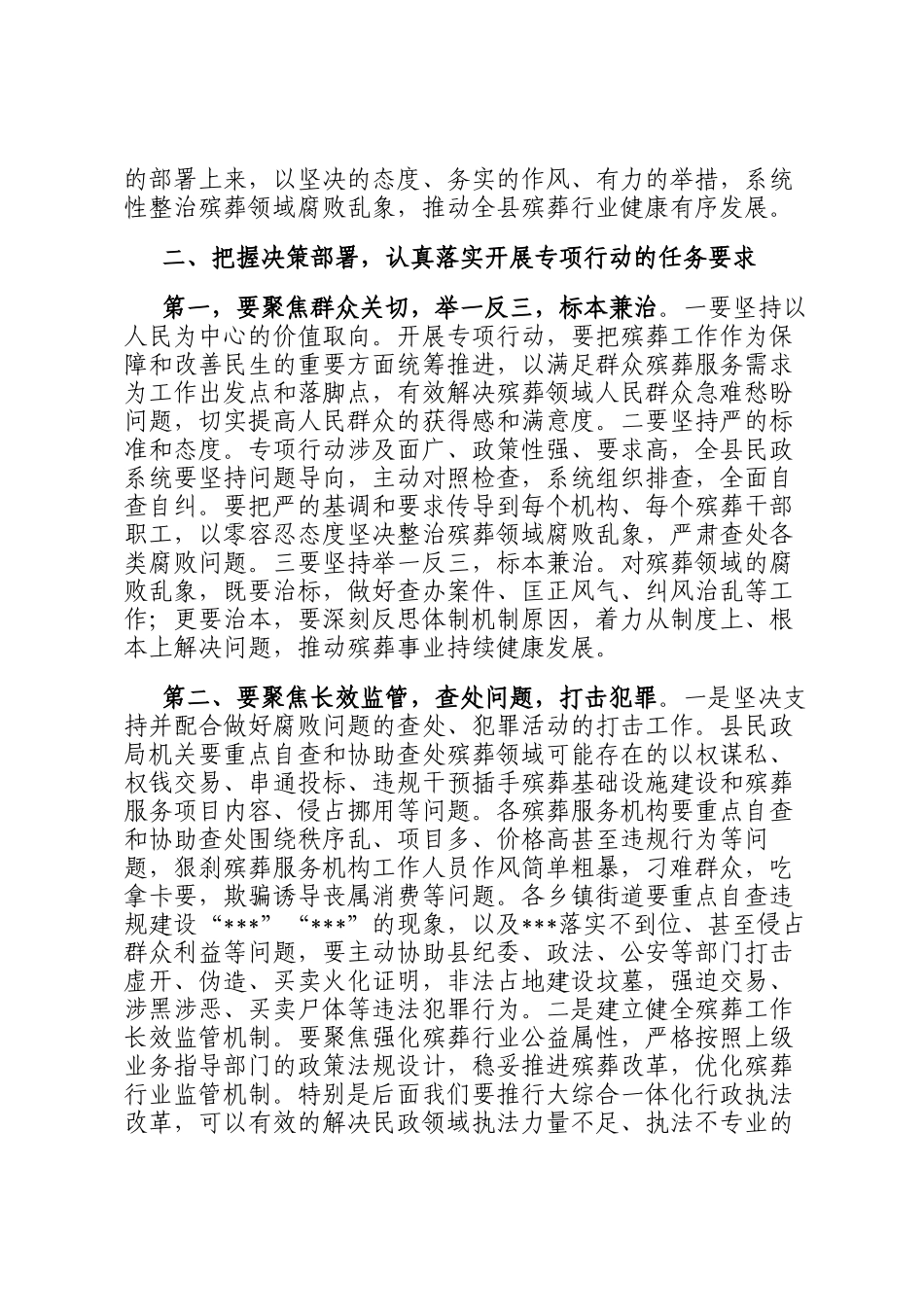 民政局长在全县整治殡葬乱象专项行动动会上的讲话_第2页