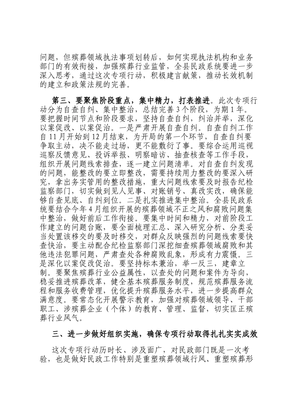 民政局长在全县整治殡葬乱象专项行动动会上的讲话_第3页