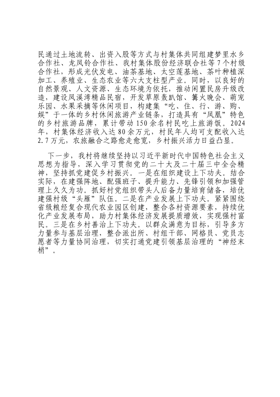 某村党建引领乡村振兴工作经验交流材料_第2页