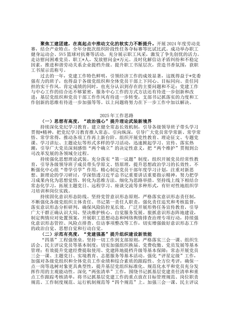 某地国企2024年党建工作总结和2025年工作思路_第2页