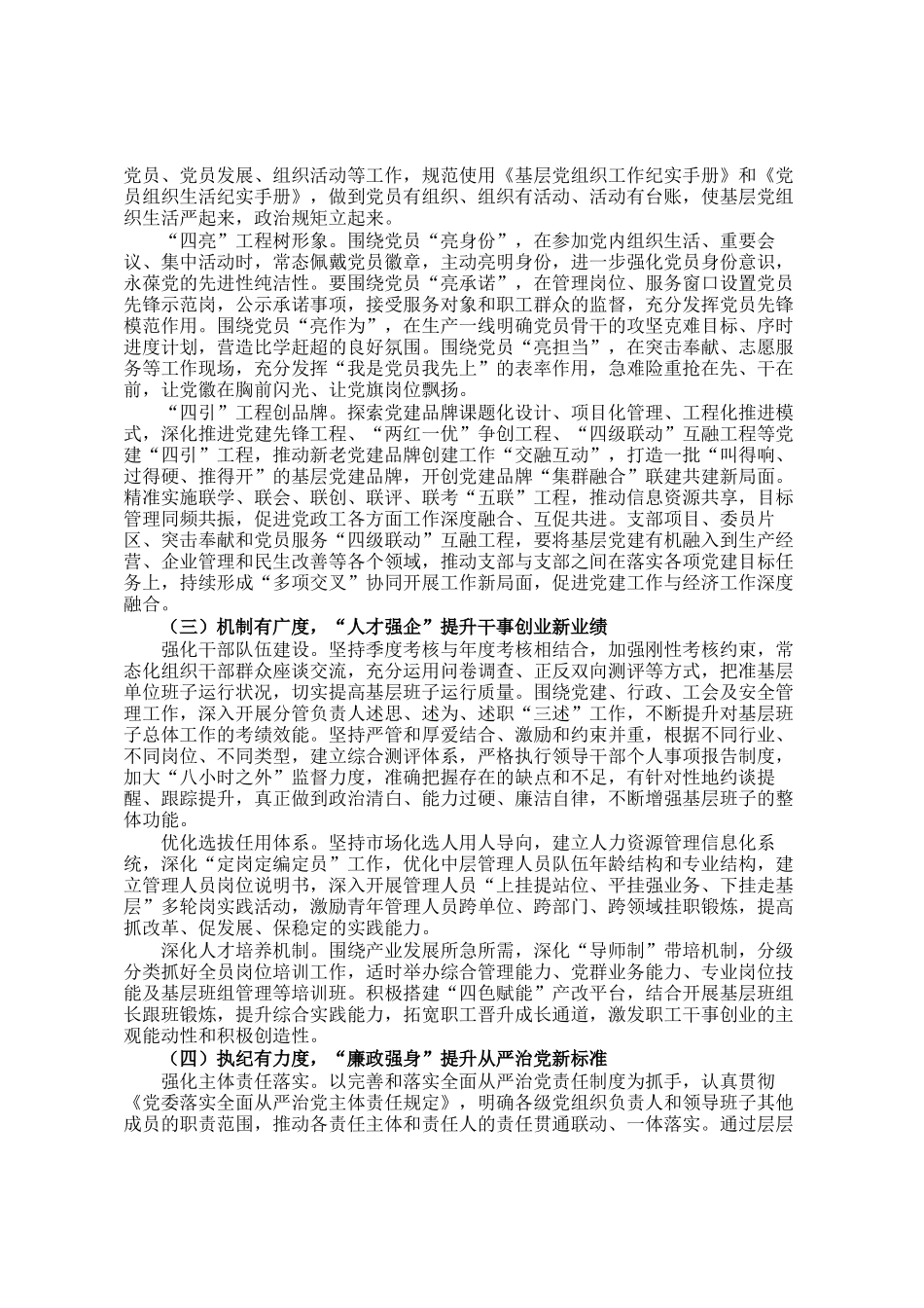 某地国企2024年党建工作总结和2025年工作思路_第3页