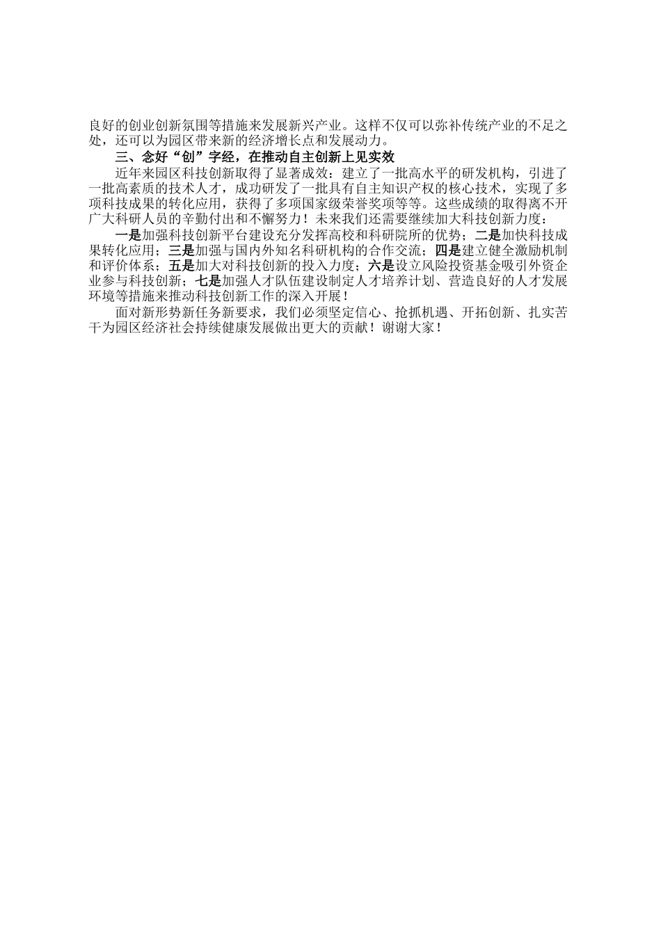 某工业园区区长在2024年务虚会上的讲话_第2页