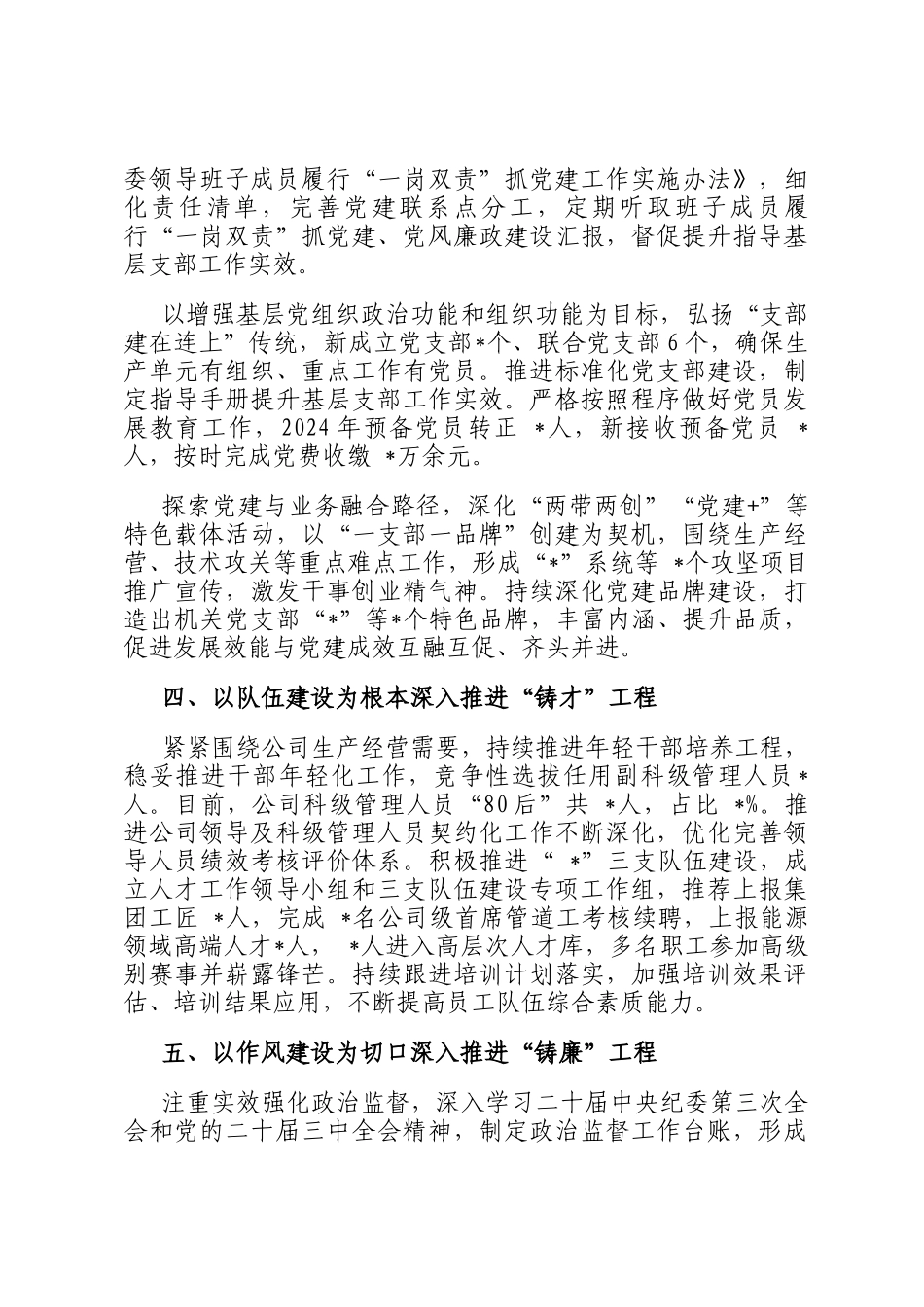 某公司2024年度党群工作汇报材料_第3页