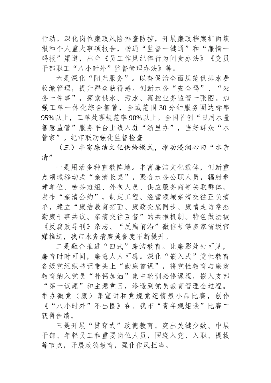 某国企2024年党风廉政暨“清廉国企”建设工作总结_第3页