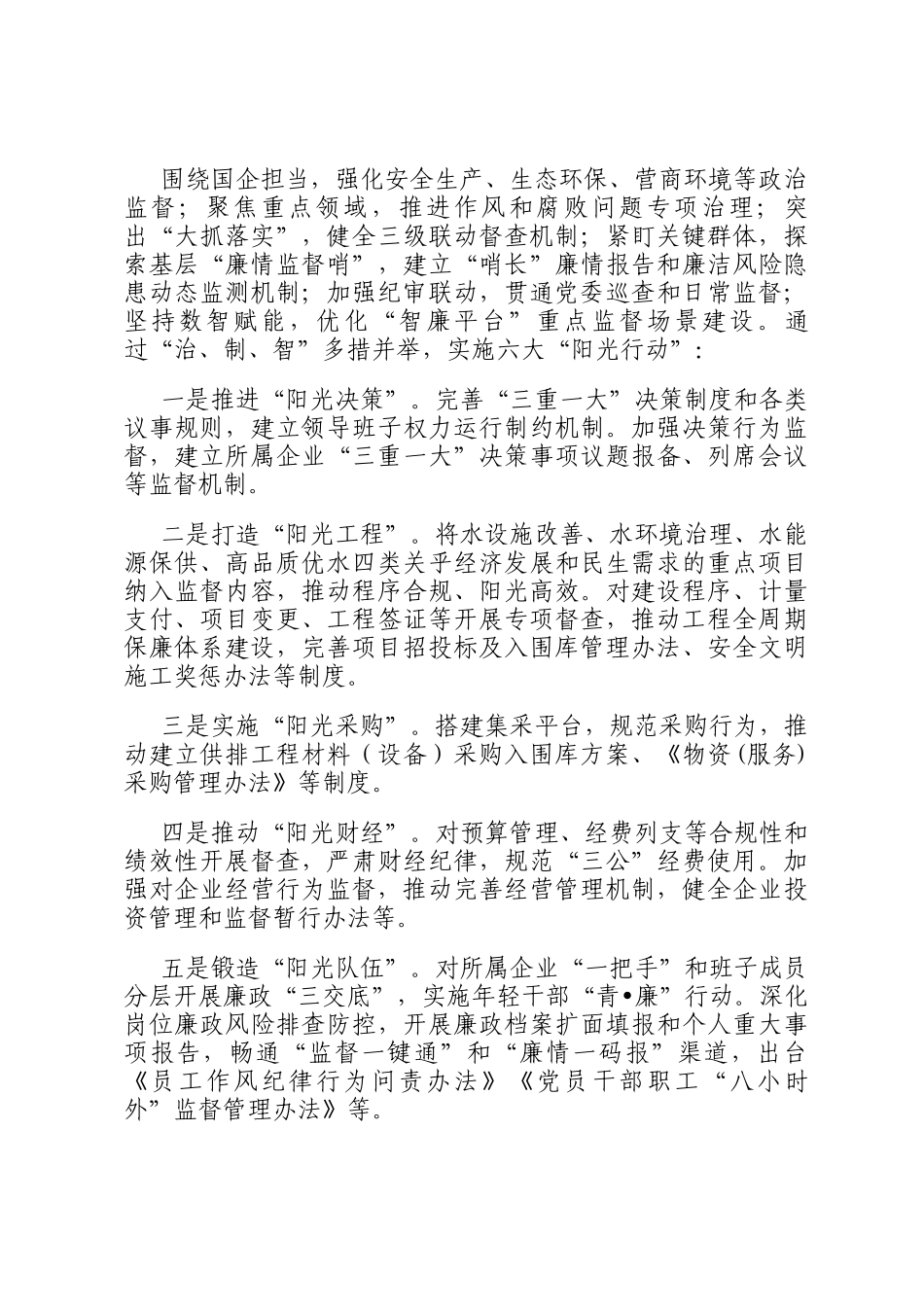 某国企2024年党风廉政暨清廉国企建设工作总结_第2页