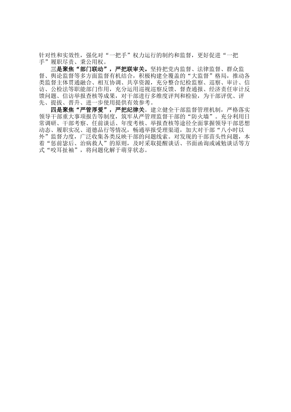 某国企2024年干部监督工作情况汇报_第3页