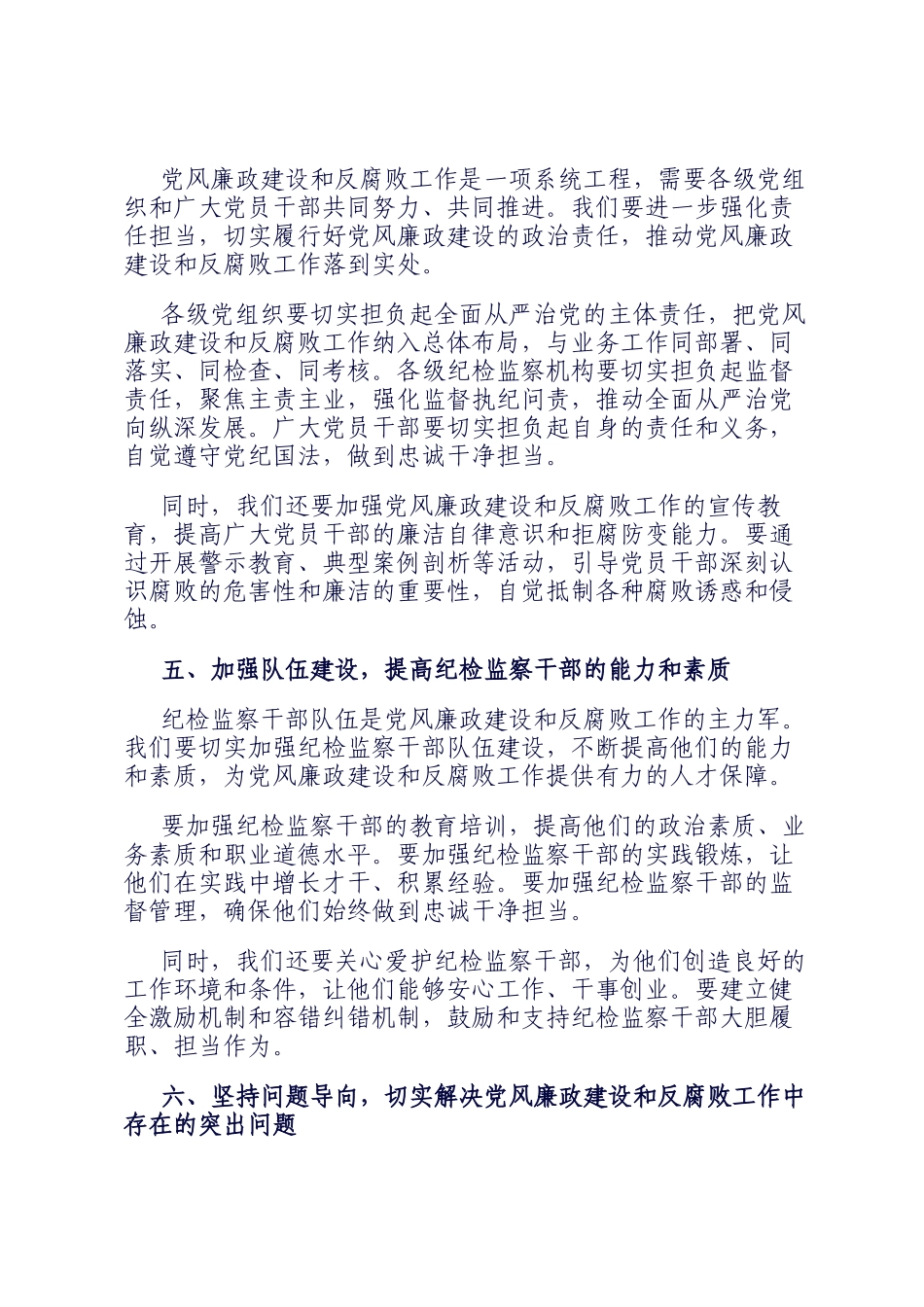 某国企党委书记在2025年党风廉政建设工作动员大会上的讲话_第3页