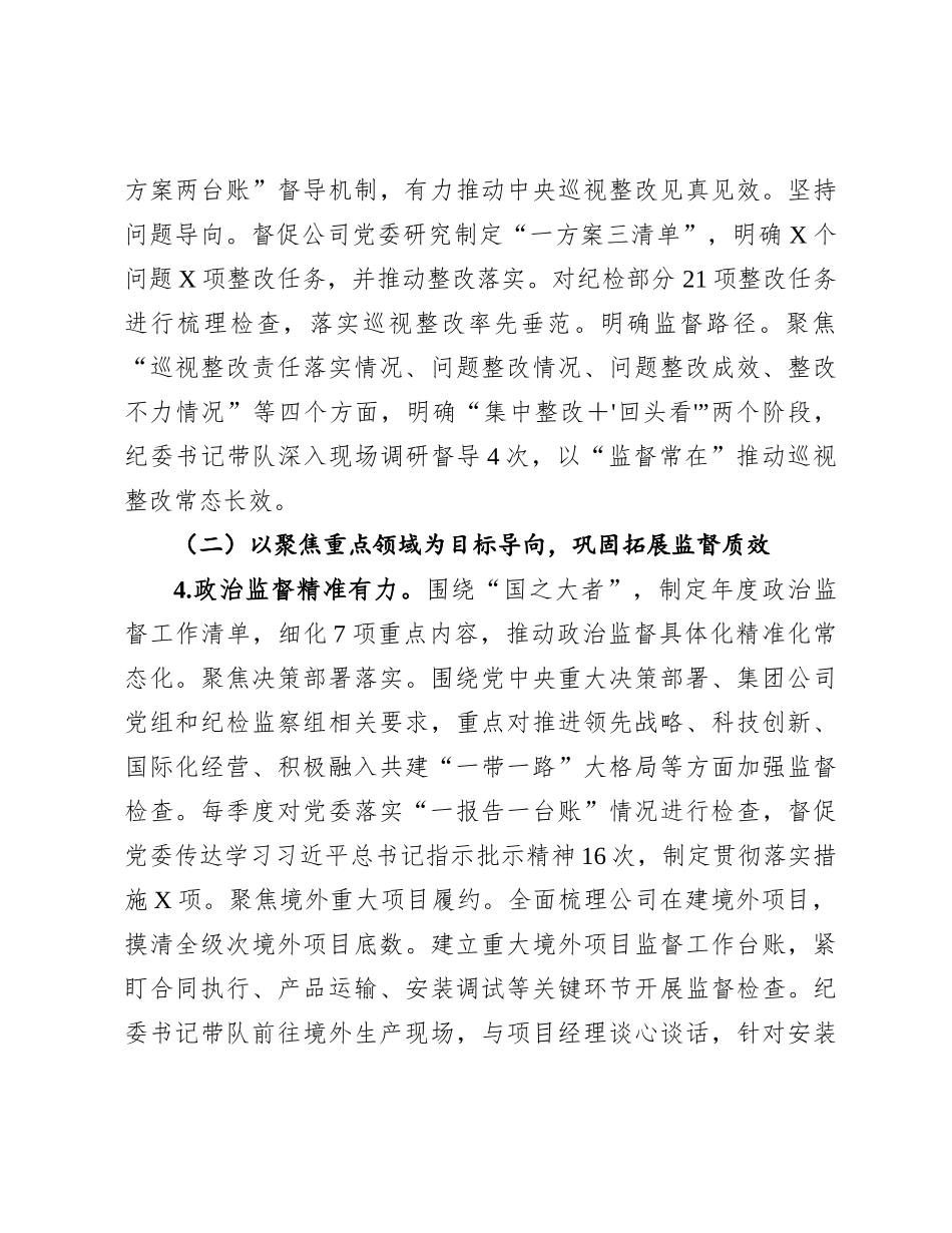 某国企纪委2024年履行全面从严治党监督责任情况报告_第3页
