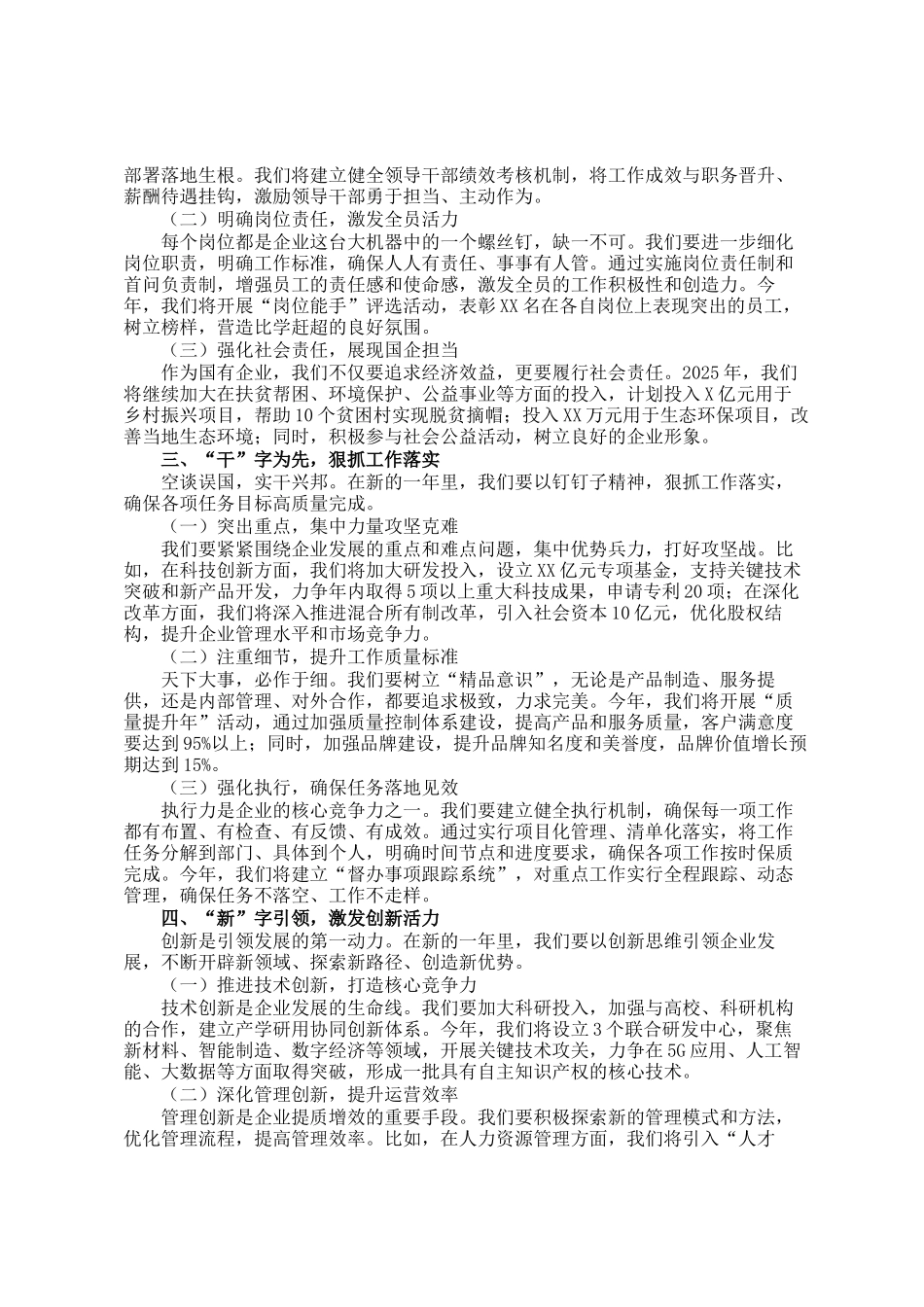 某国企书记在2025年工作动员部署会上的讲话_第2页