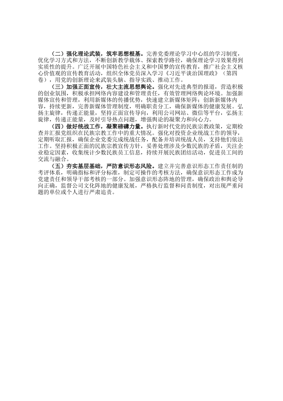 某国有企业2024意识形态工作情况总结及2025年工作计划_第2页