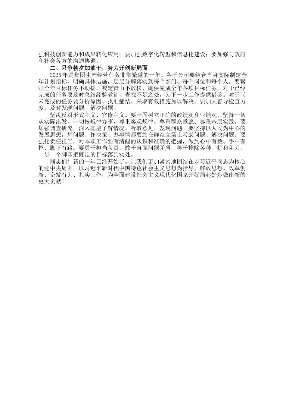 某国有企业领导在务虚会上的讲话_第2页