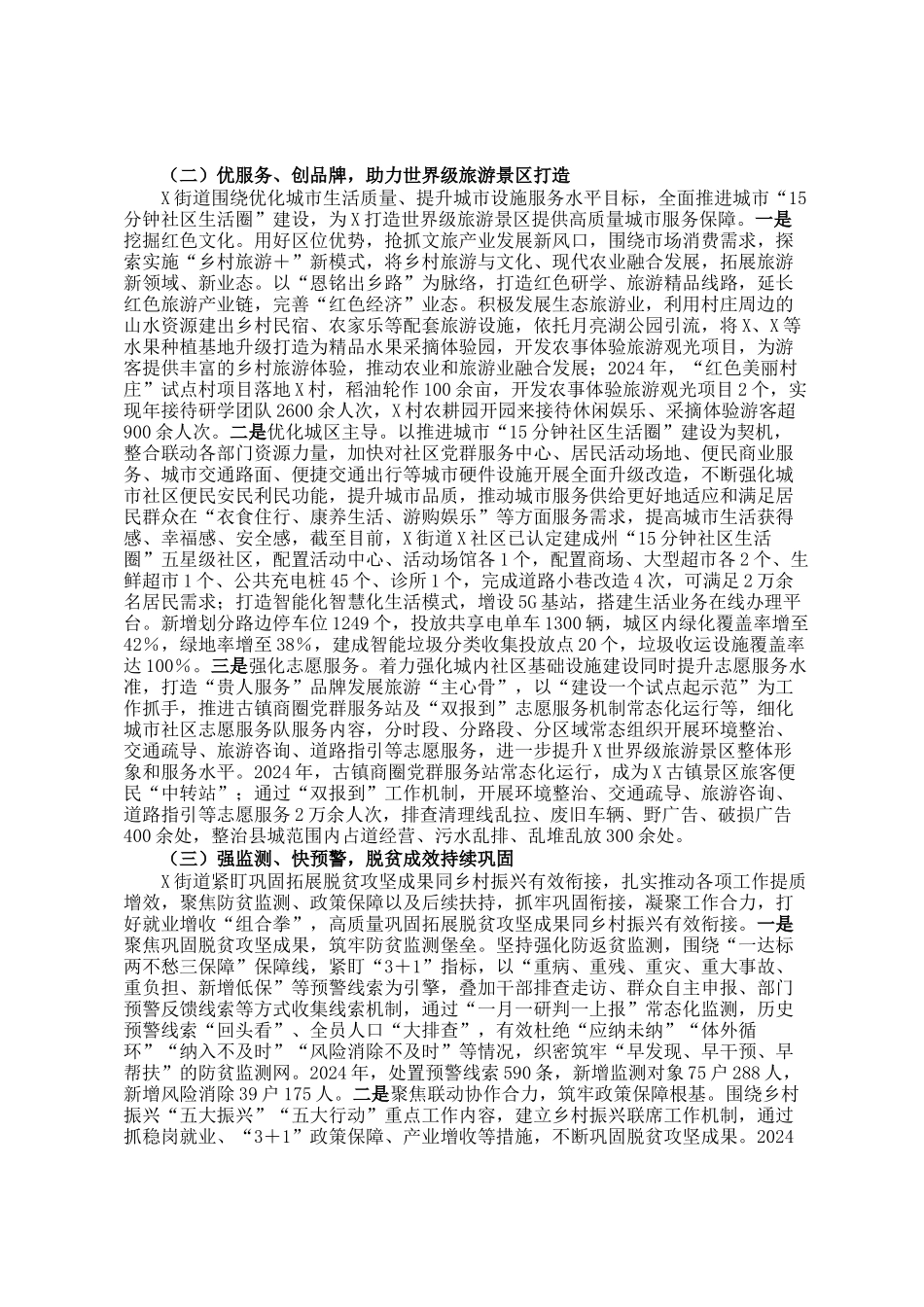 某街道2024年工作总结及2025年工作计划_第2页