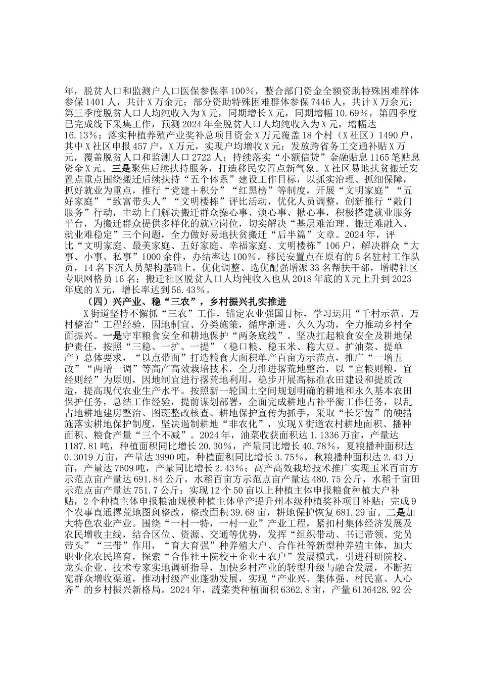 某街道2024年工作总结及2025年工作计划_第3页