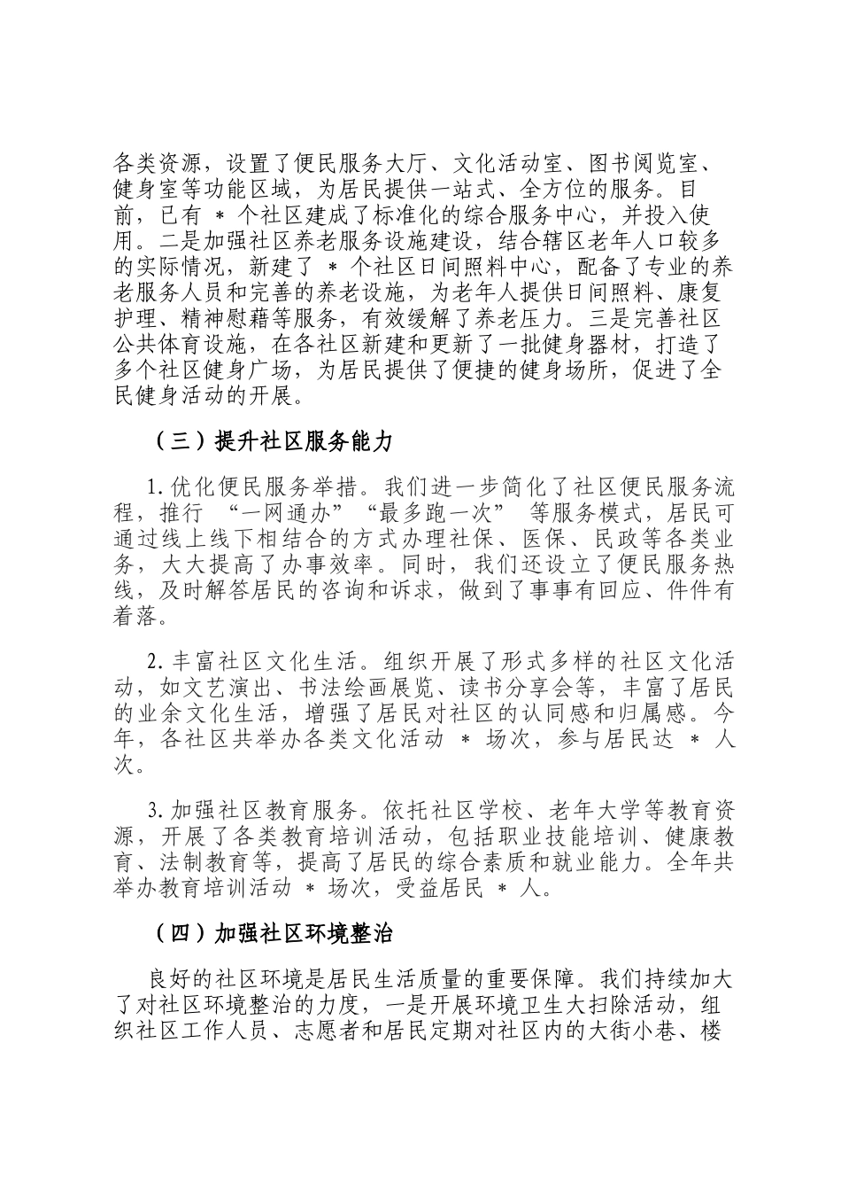 某街道办事处 2024 年度社区治理工作汇报_第2页