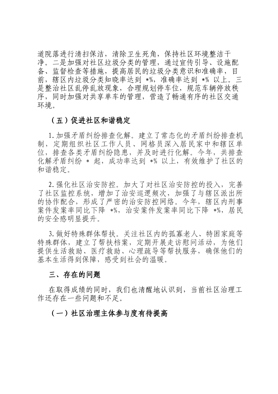 某街道办事处 2024 年度社区治理工作汇报_第3页