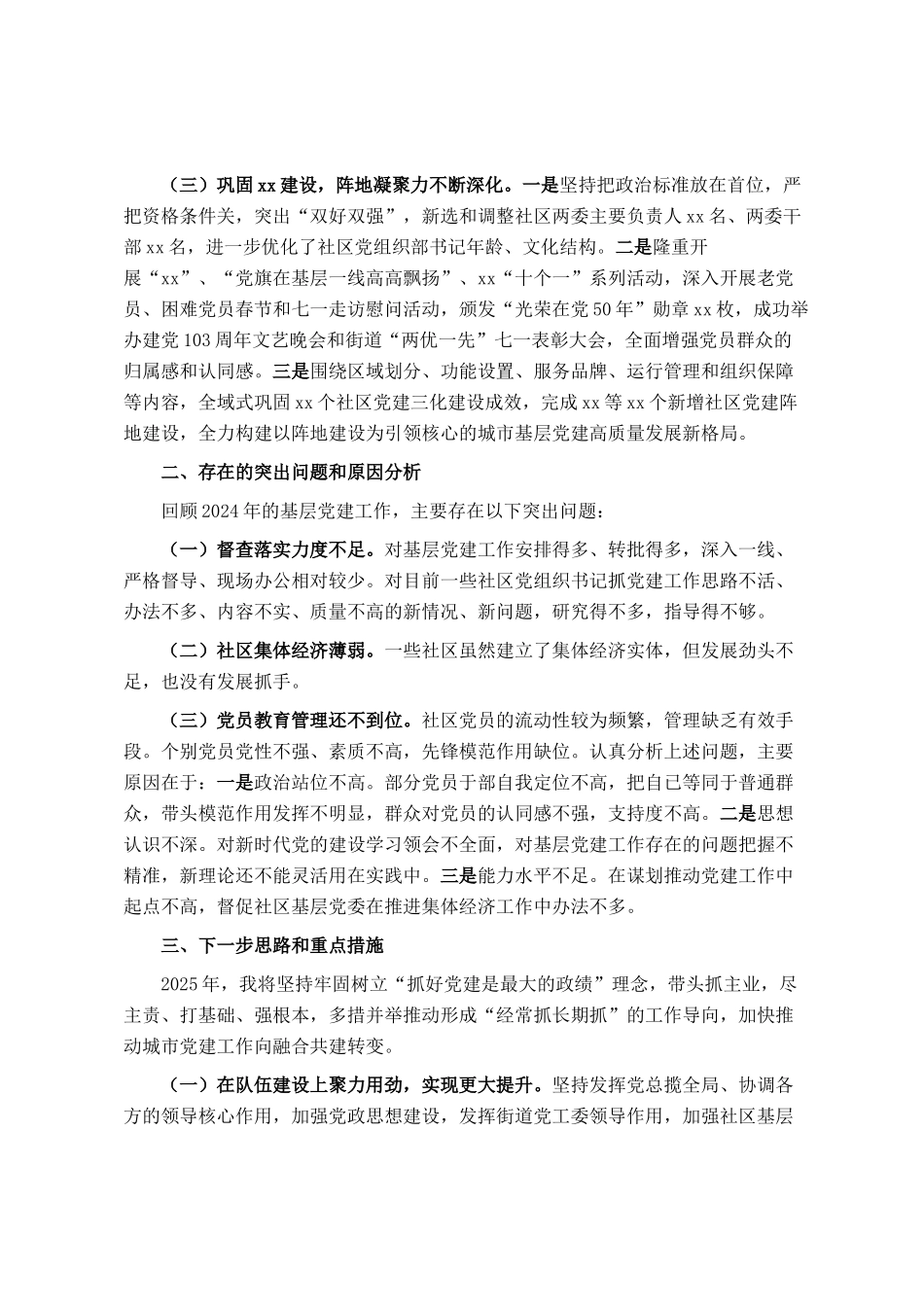 某街道党工委书记2024年度抓基层党建工作述职报告_第2页