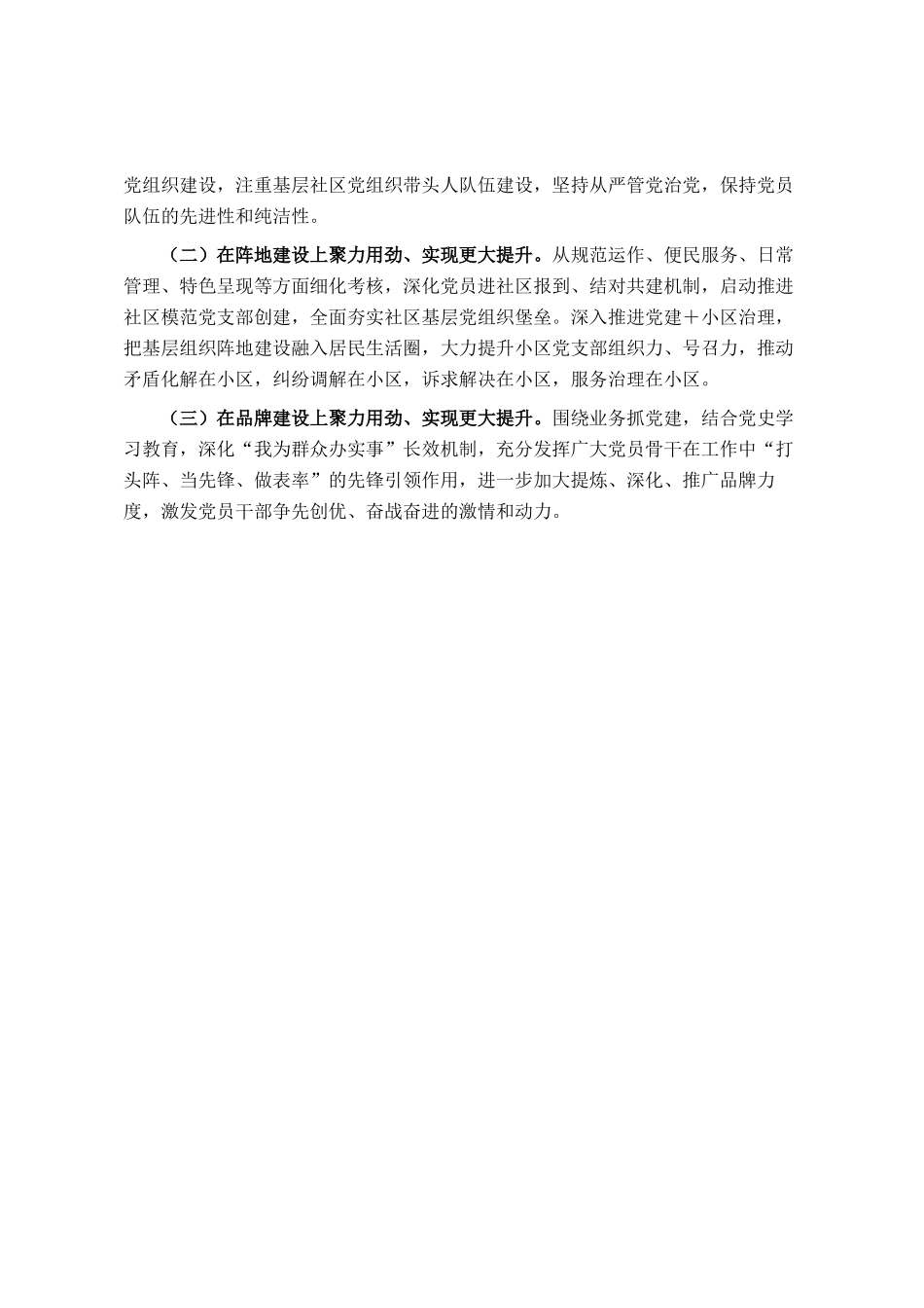 某街道党工委书记2024年度抓基层党建工作述职报告_第3页
