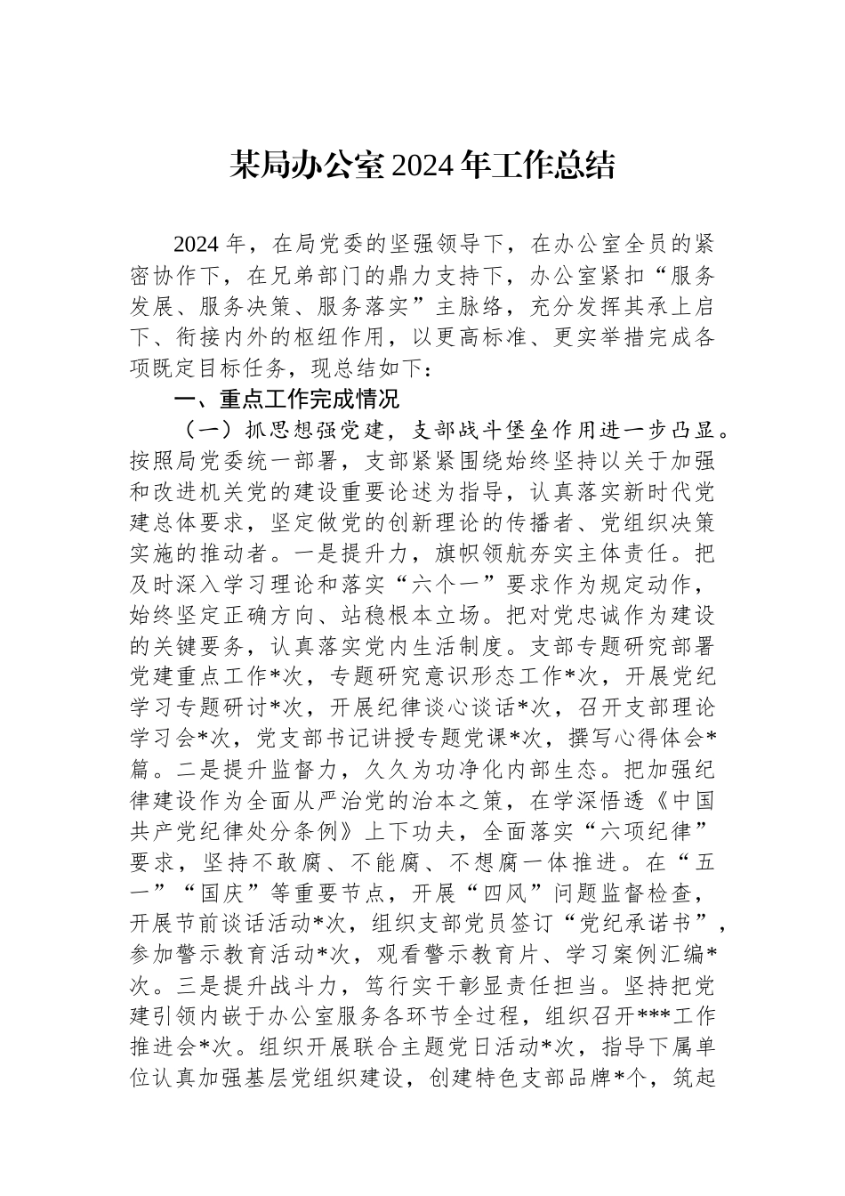 某局办公室2024年工作总结_第1页