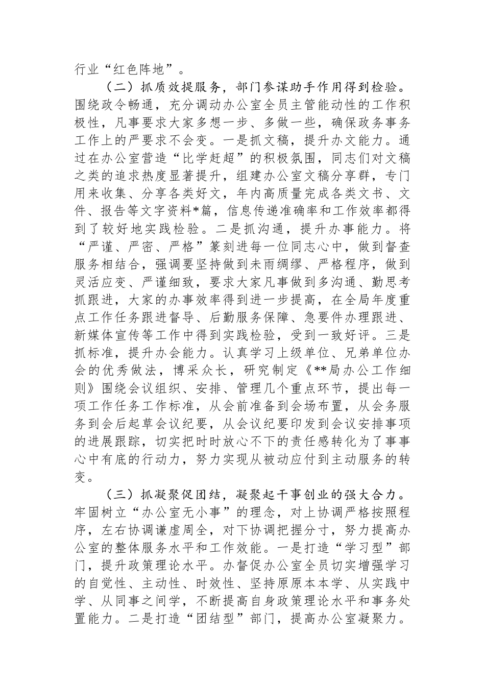 某局办公室2024年工作总结_第2页