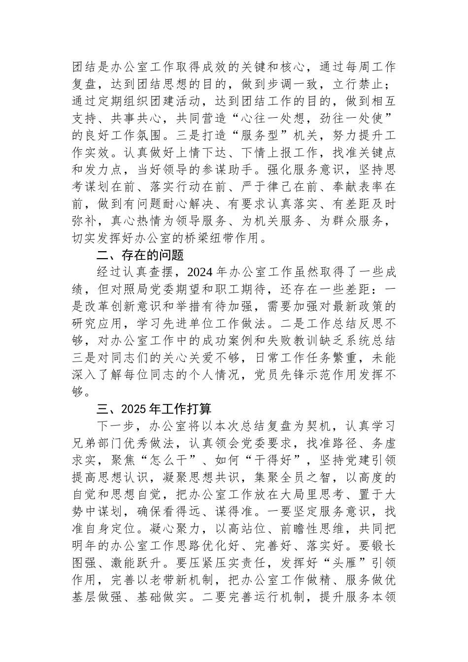 某局办公室2024年工作总结_第3页