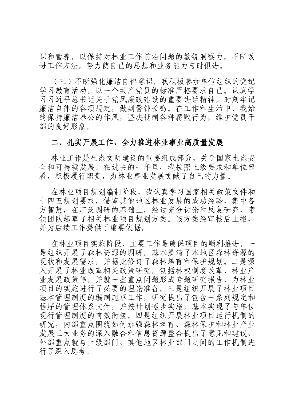某局党支部书记2024年度抓基层党建工作述职报告_第2页