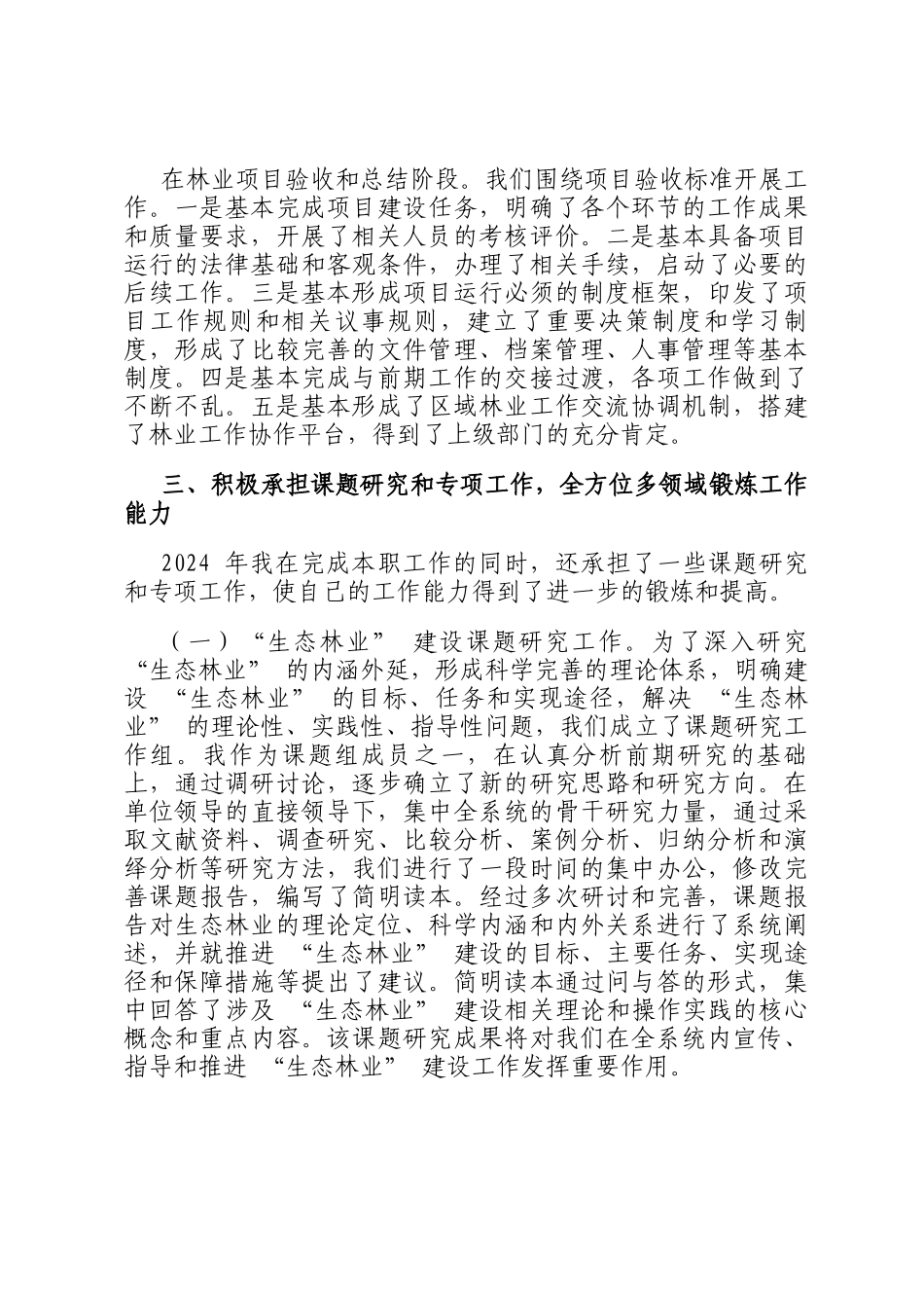 某局党支部书记2024年度抓基层党建工作述职报告_第3页