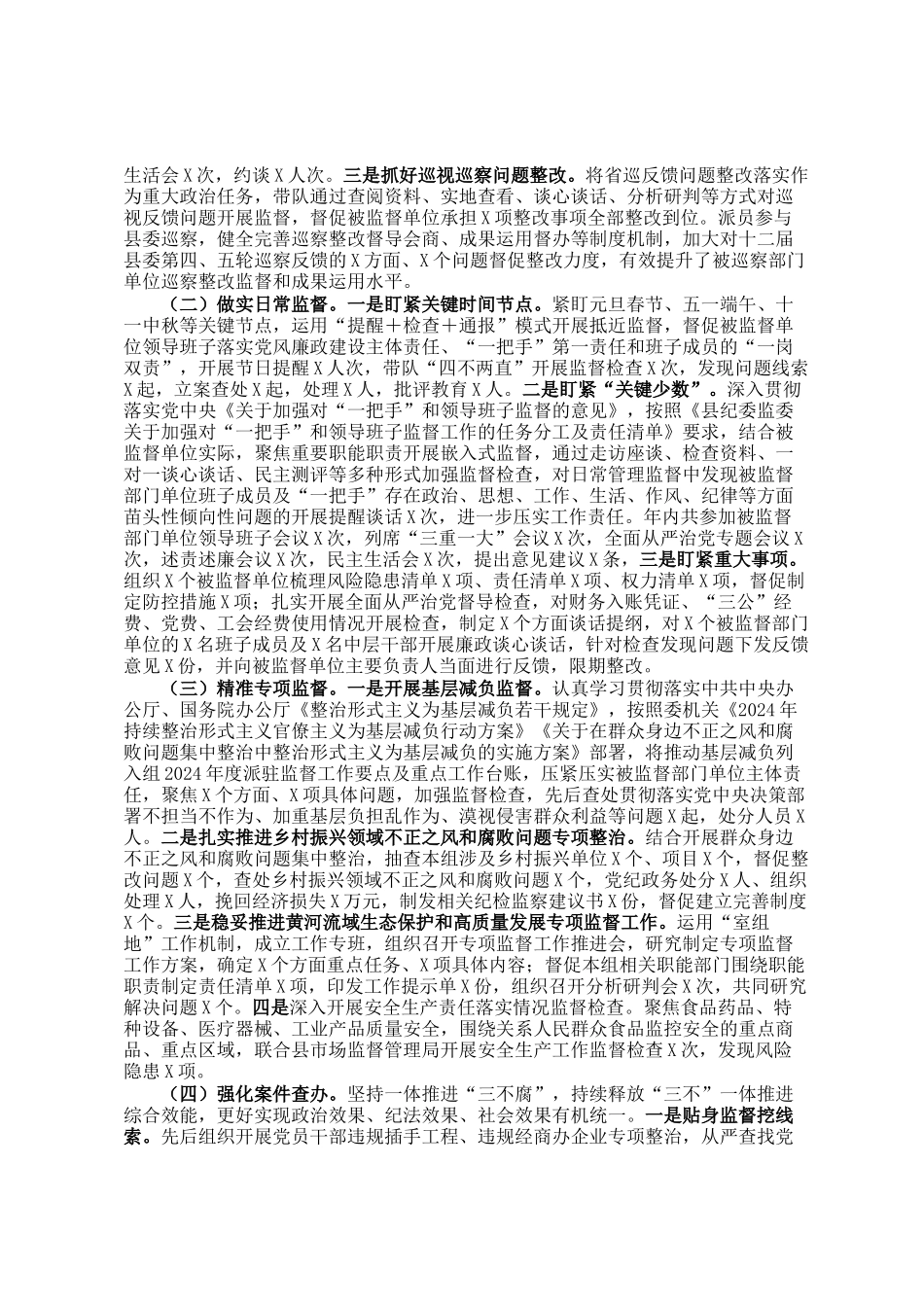 某派驻纪检监察组组长2024年度述职述廉述学报告_第2页