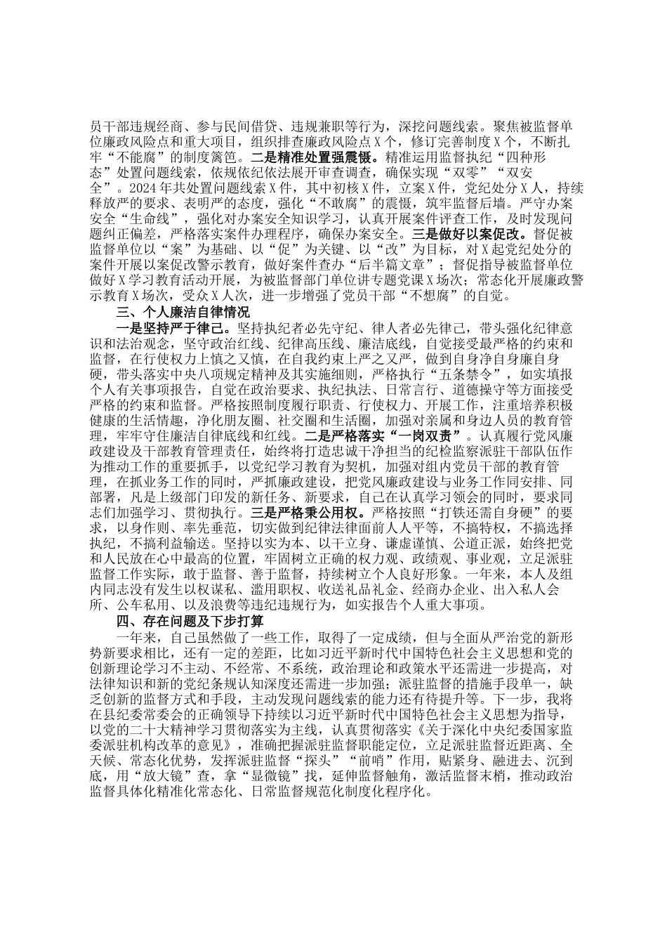 某派驻纪检监察组组长2024年度述职述廉述学报告_第3页